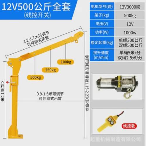 车载吊机12v24v1吨随车吊升降家用小型提升机吊机电动葫芦起重机
