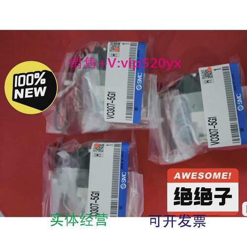现货供应SMC全新日本进口气动电磁阀VO307-5G1，实图拍摄