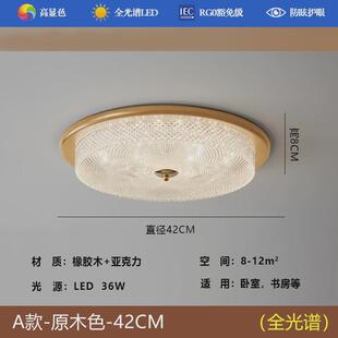 中古风卧室灯新中式复古胡桃色木纹吸顶灯高级感轻奢主卧房间灯具