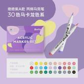 arrtx阿泰诗色马克笔软头绝绝紫30丙烯套装 防水不透色快干可叠色