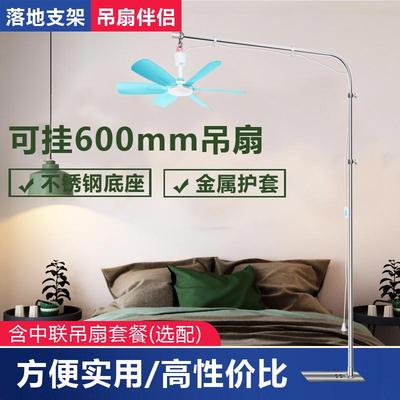 中联微风扇小吊扇支架床上静音落地式固定架子床头挂风扇杆支撑架