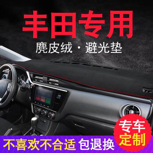 适用前挡07-13老款卡罗拉仪表台避光垫中控丰田台布防晒隔热汽车