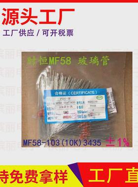 时恒NTC玻璃MF58负温度热敏电阻5K10K30K50K100K39503435