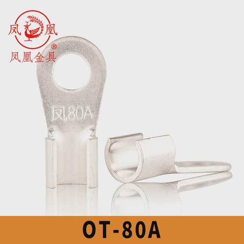 凤凰国标镀锡OT-80A 开口铜鼻子 铜接线端子 线耳 开口鼻 100只