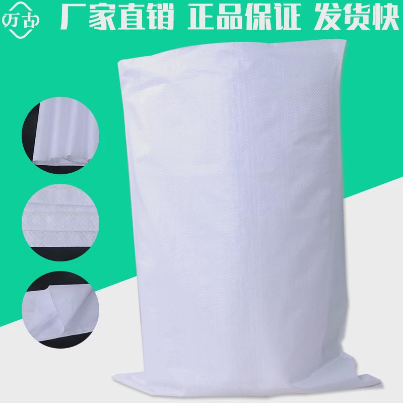 万古编织袋加厚防水白色搬家打包袋蛇皮袋30/40/50/60cm