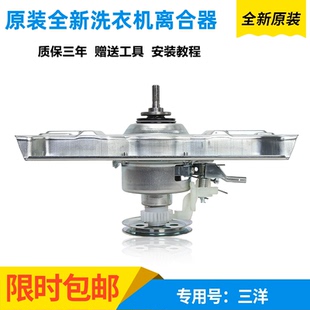 原裝 M808 S808XQB50 M806Z總成 三洋全自動波輪洗衣機(jī)離合器XQB60