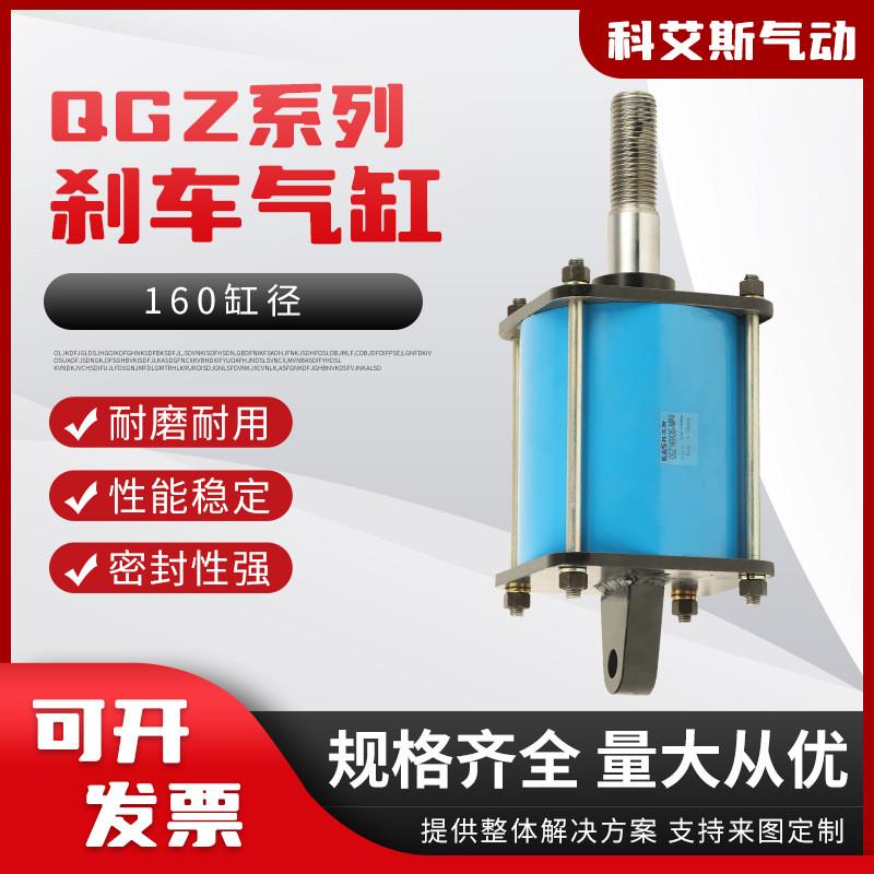 厂家供应160缸径电动机动车制动气缸QGZ系列汽车制动气缸刹车气缸