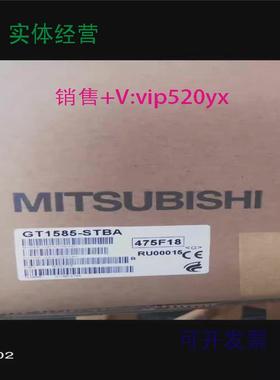 现货供应GT1585-STBAGT1585-STBD,GT1585V-STBA/STBD三菱触摸屏询