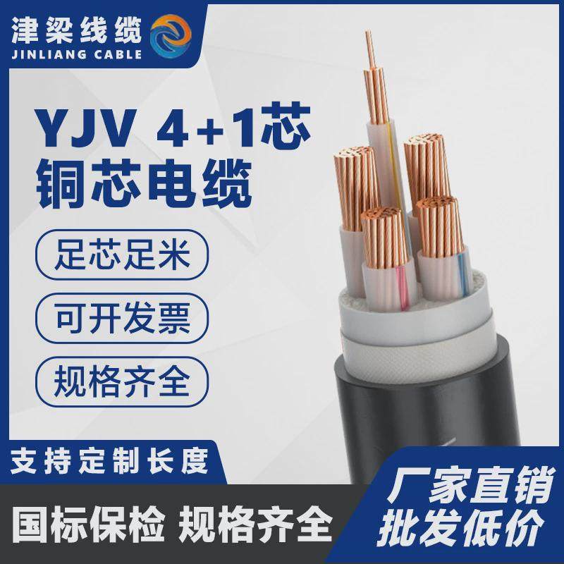 现货无氧铜芯电缆保检ZR-YJV4+1芯10～400平低压电线批发电缆线
