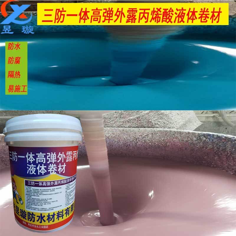 外露高弹橡胶彩色液体卷材屋顶防水隔热材料剂补漏胶裂缝灌浆修复