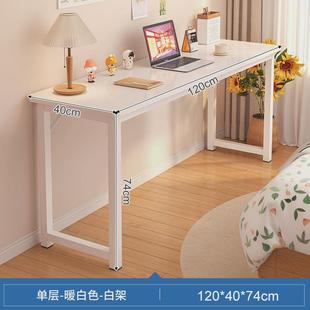 电脑桌家用女生卧室长条桌简易靠墙出租屋长桌子工作台阳台窄书桌