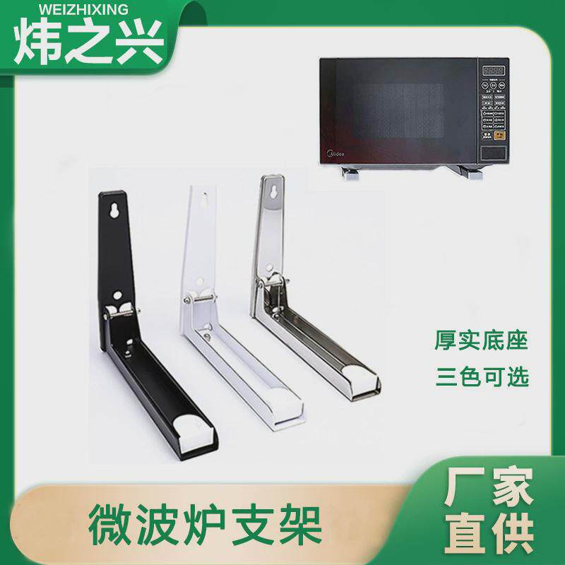 挂墙式加厚稳固微波炉支架厨房烤箱挂架桌面电脑托架置物架支撑