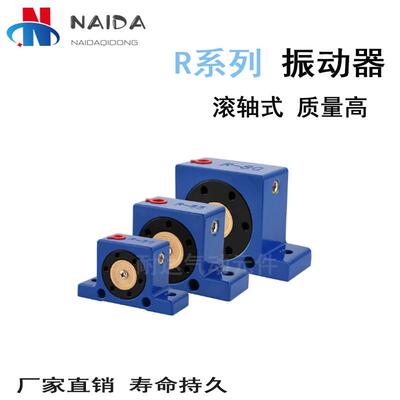 气动震动器R-50R65R80滚轴振动器空气振荡器滚珠式工业下料振动