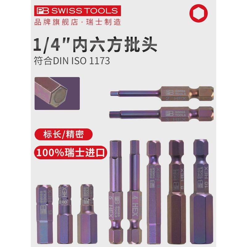 瑞士pb高硬度内六角批头加长进口电动风批头内六方扳手六棱螺丝头