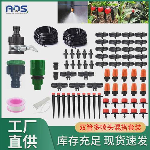厂家直售滴灌盆栽混搭套装园艺家用阳台双管灌溉定时diy浇花器