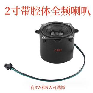 2寸圆筒腔体外壳振膜全频喇叭床头柜沙发按摩椅家具5W外磁扬声器
