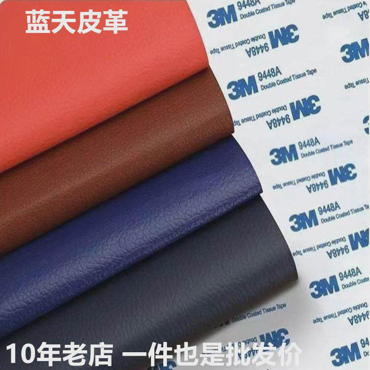 背胶自粘皮革面料沙发皮具牀头翻新修补贴汽车内饰软包修复室内装