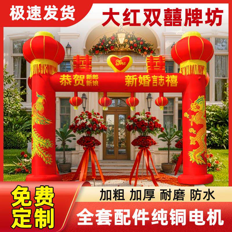 充气结婚拱门室外婚礼迎宾拱门开业活动双喜龙凤灯笼立柱婚庆拱门