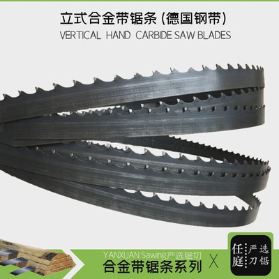 卧立式合金带锯条木工跑车曲条线锯条龙门合金锯条硬质合金带锯条