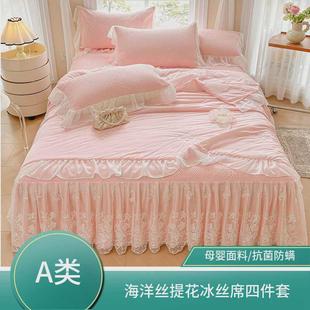 2024夏季海洋丝夏被四件套冰丝床裙凉席床罩空调席蕾丝花边床套