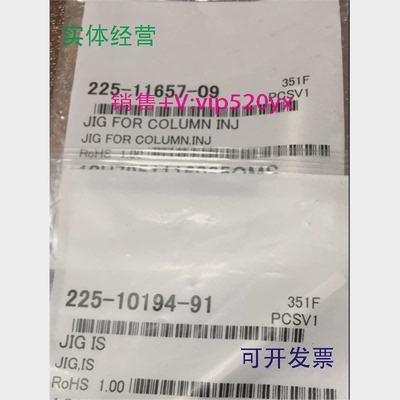 现货供应岛津225-11657-09JIGFORCOLUMN.INJ225-10194-91JIG,IS