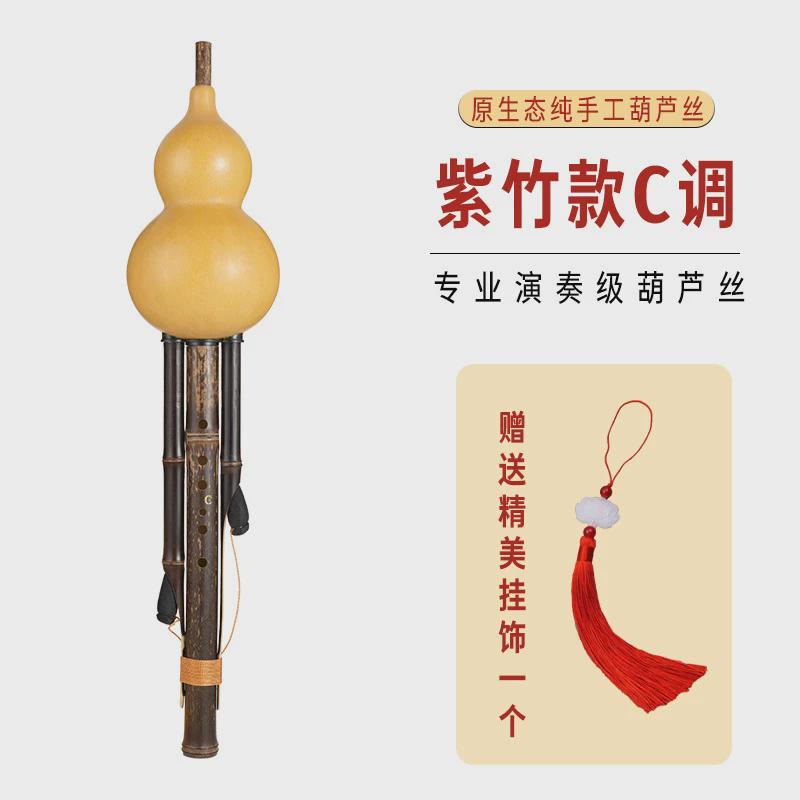 葫芦丝手工原生态紫竹金竹演奏级C调降B调零基础入门成人儿童乐器
