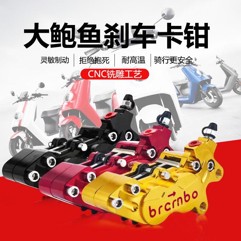 工厂直销国产大鲍鱼碟刹卡钳CNC耐高温四活塞电摩前后刹车泵现货