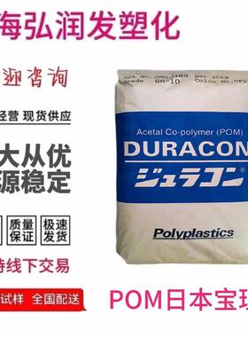 pom日本宝理fx-11j共聚物聚甲醛阻燃额定火焰耐磨润滑低摩擦系数