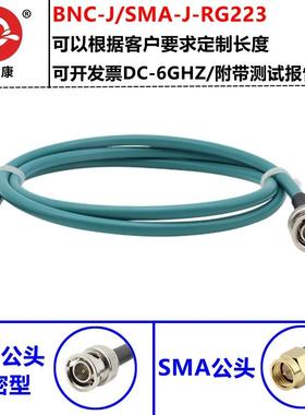 BNC公转SMA公头测试线高频6GHZ RG223柔软性双屏蔽BNCA-SMA转接线