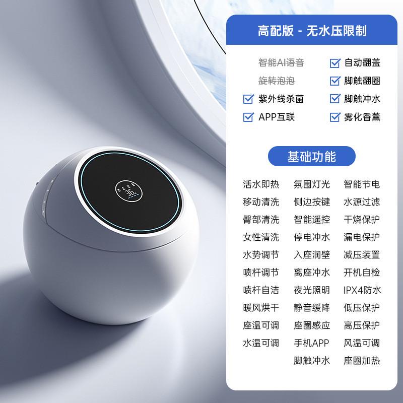 】名雨【新款全自动一体即热式香薰脚踢旋转泡沫盾蛋型智能坐便器