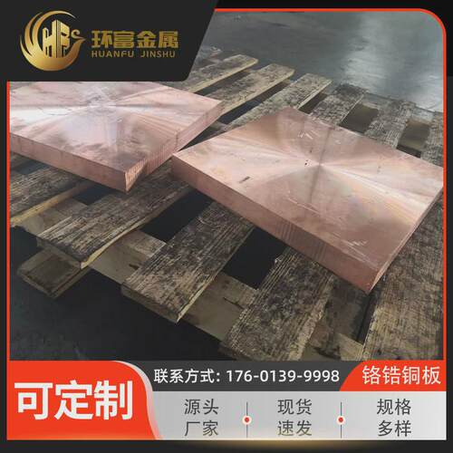 热销c18000铬铜板c18100铬青铜圆板c18150铬锆铜板铬锆铜带厂家