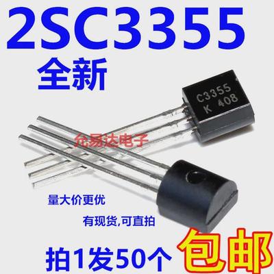 调频发射小功率管C3355 2SC3355 TO-92封装【50个6元包邮】