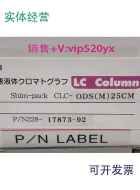 现货供应岛津色谱柱220-17873-92228-07730-92228-41606-94G