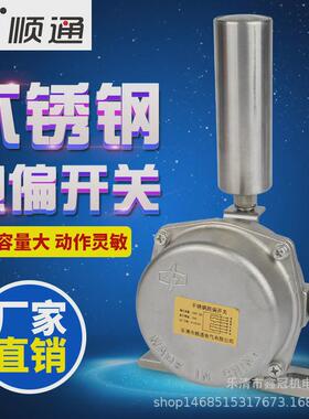 防两级跑偏开关hfkpt1-12-30皮带机输送带不锈钢跑偏保护装置stpp