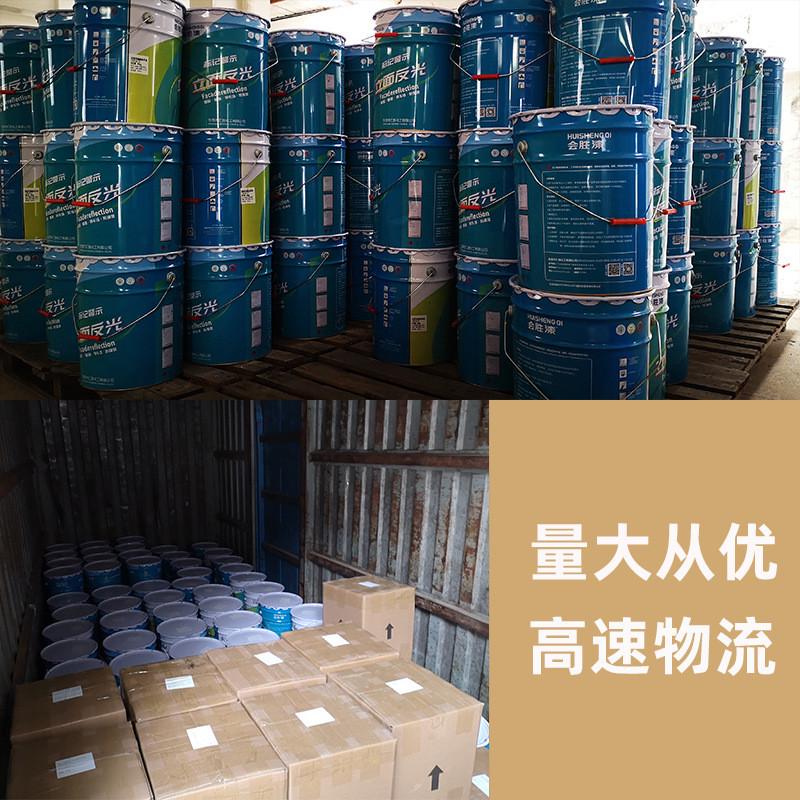 会胜漆道路反光漆标线涂料混凝土水性反光油漆路面外墙公路反光漆