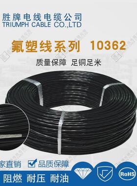 厂家直销高功率电热单1036216a14a线芯电子线内部连接铁氟龙