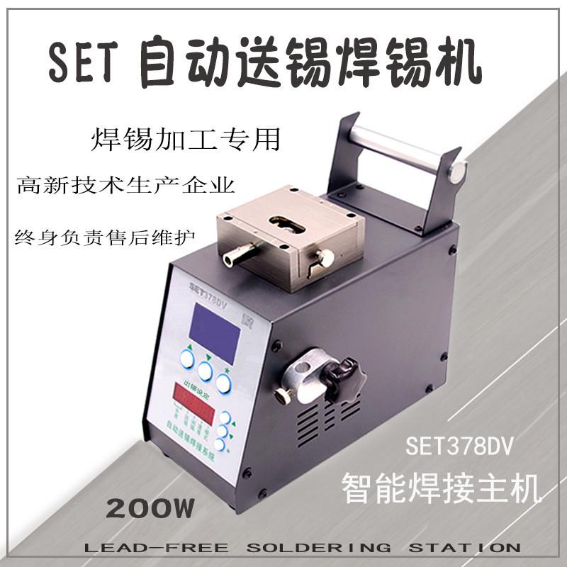set自动焊锡378dv自动焊锡机系统脚踏式焊锡机200w