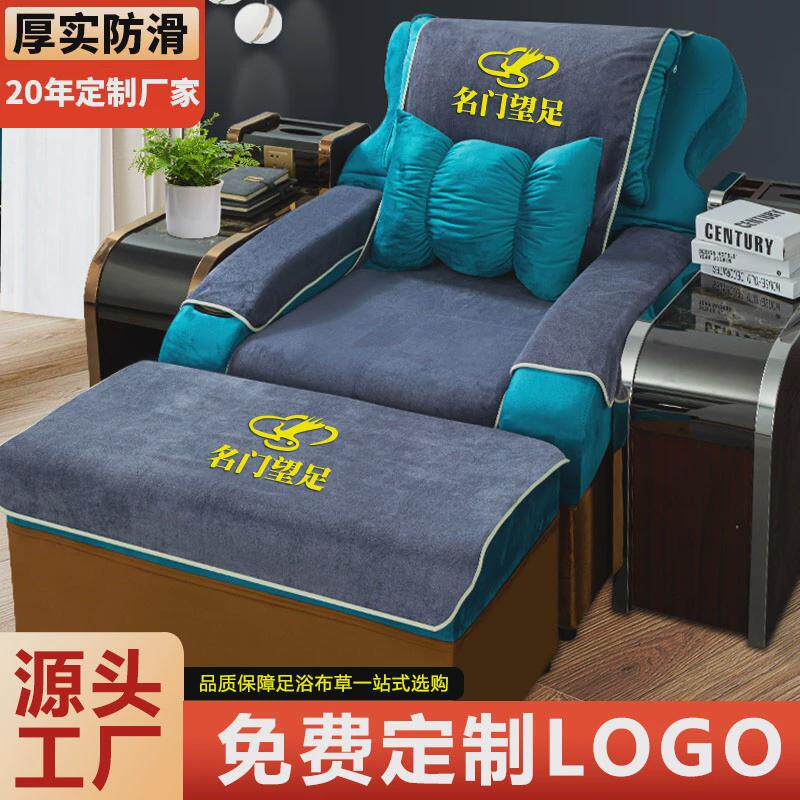 高档足疗沙发巾四件套防滑足浴沙发套两件套洗脚按摩美容美甲床单