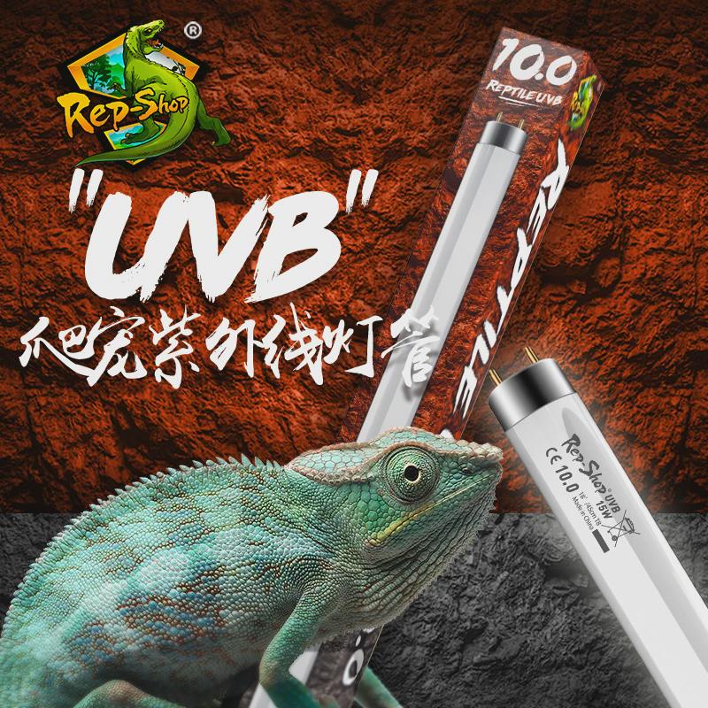 爬虫uvb灯管陆龟鬃狮蜥蜴爬宠饲养箱补钙晒背UVB灯10.0 5.0紫外线