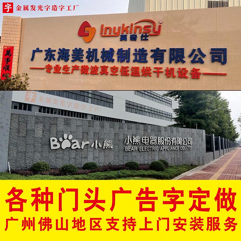镀锌板铁皮烤漆字门头招牌户外广告牌楼顶外墙厂房不锈钢不发光字