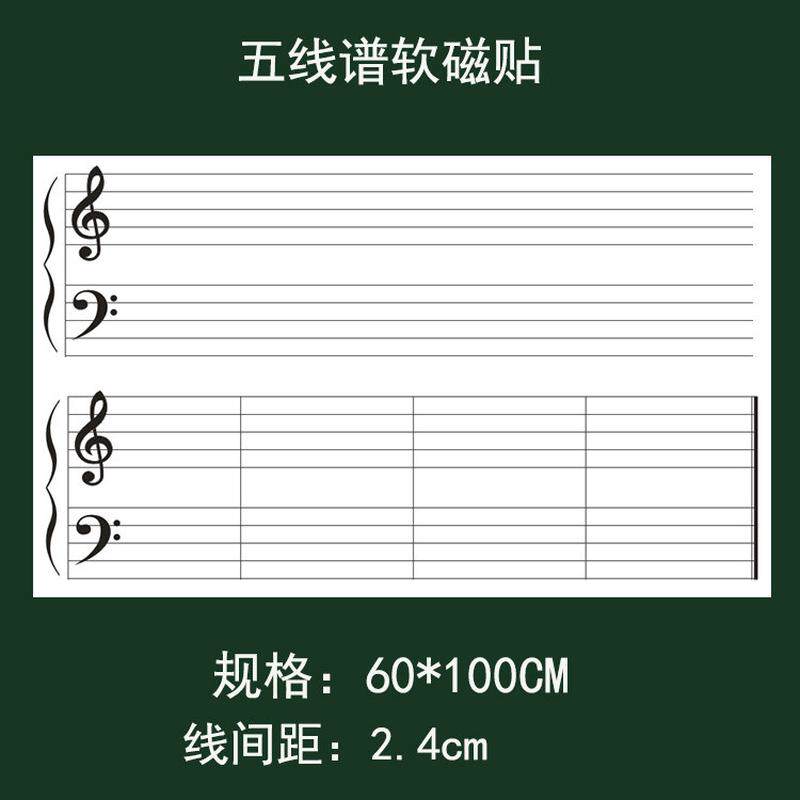 磁性黑板贴60x100cm白板贴音符贴五线谱