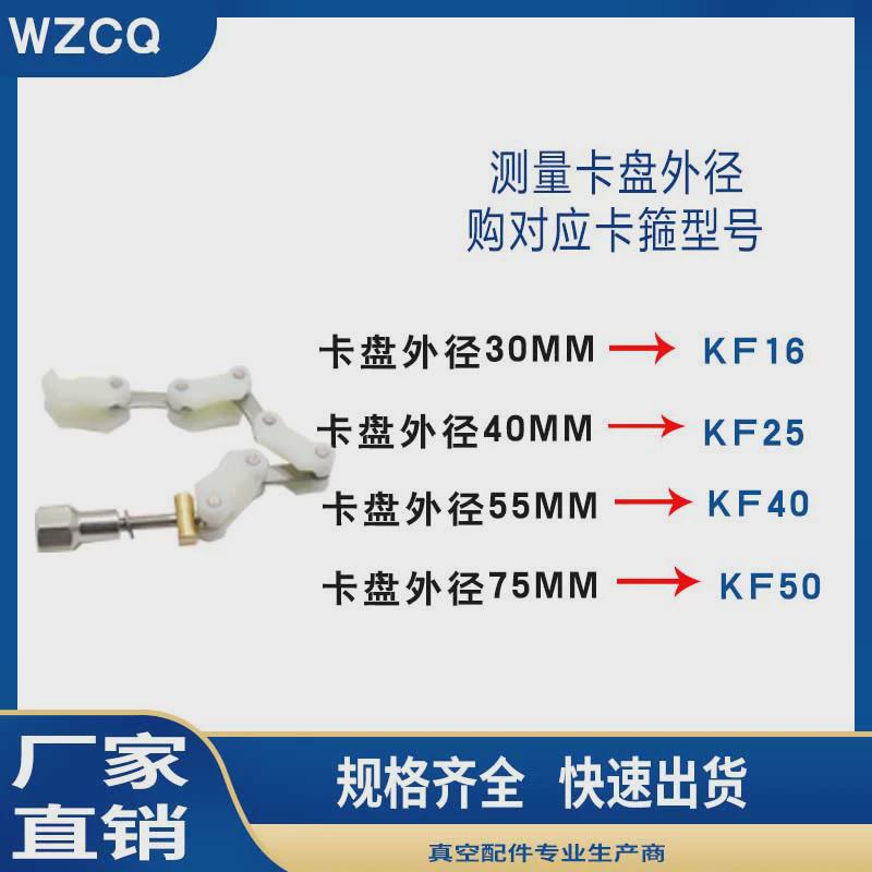 kf塑料装快链式真空玻璃法兰仪器专用卡箍1625405063 - 实物图