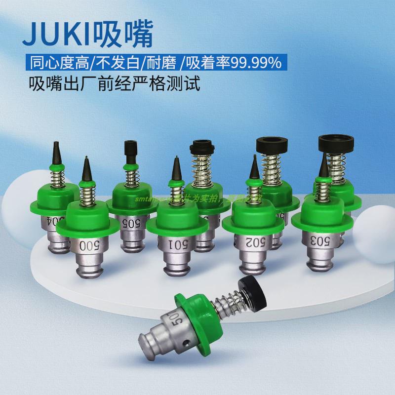 JUKI贴片机吸嘴RX-720502060排插LED按键接插件旋钮异型吸嘴定制