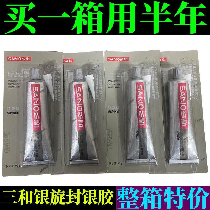 三和免垫片胶红耐油588汽修589银色密封胶汽车发动机专用胶耐高温,文具电教/文化用品/商务用品,胶水,淘宝优惠券,粉丝福利购,淘宝优惠卷