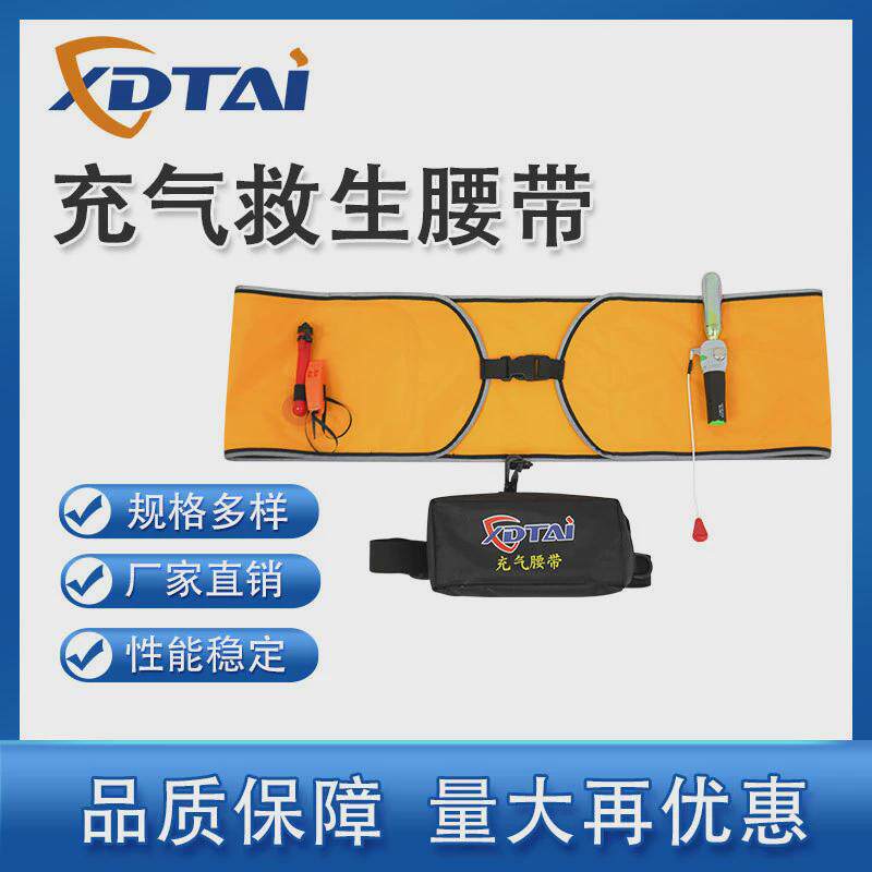 xdtai成人自动充气救生腰带用气胀式救生圈救生气囊75n钓鱼便携式