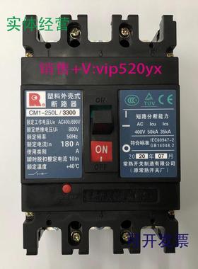 现货供应CM1-250L/33003P180A常熟开关厂空气开关塑壳式断路器