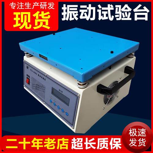 电磁式垂直高频振动测试台测试仪振动台震动机震动电磁