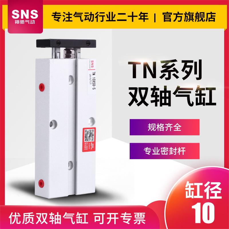 双轴双杆气缸亚德客型迷你小型tn10/10/20/30/40/50/60/70/80/90s