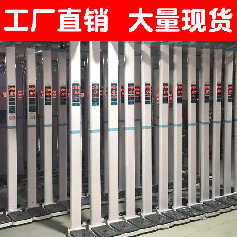 华聚身高体重秤医院学校超市人体更多中小型健身器材