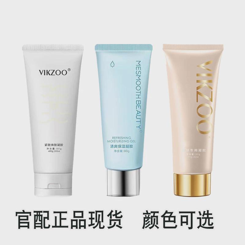 慕苏凝胶美容仪vikzoo紧致焕肤焕颜润肤专用官配凝胶保湿家用免洗